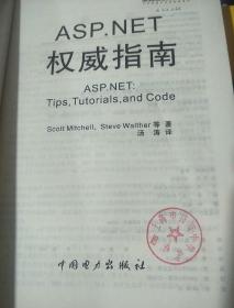 ASP.NET权威指南