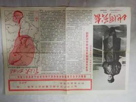 地图战报——1967年9月（第6期）