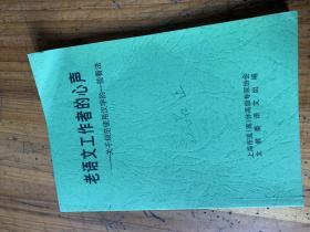 4785：老语文工作者的心声--关于规范使用汉字的一些看法 ，王品正签名