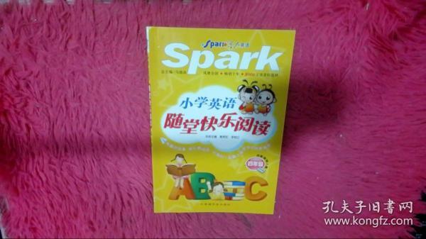 小学英语随堂快乐阅读 四年级