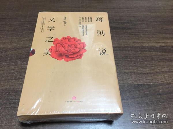 蒋勋说文学之美（全5册修订版）