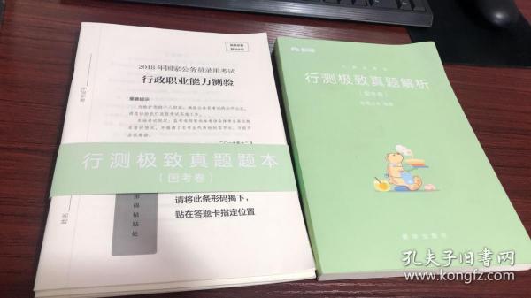 粉笔公考2019国考公务员考试用书 行测极致真题解析国考卷 粉笔国考行测真题试卷行测题库历年真题试卷2019国家公务员