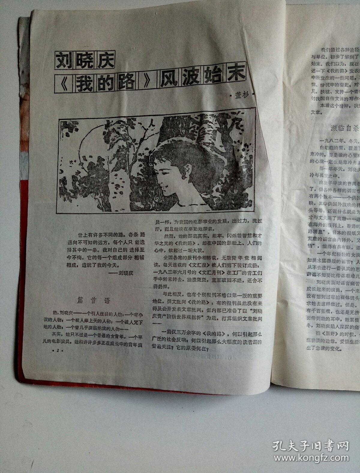 创刊号 明镜 1985第一辑