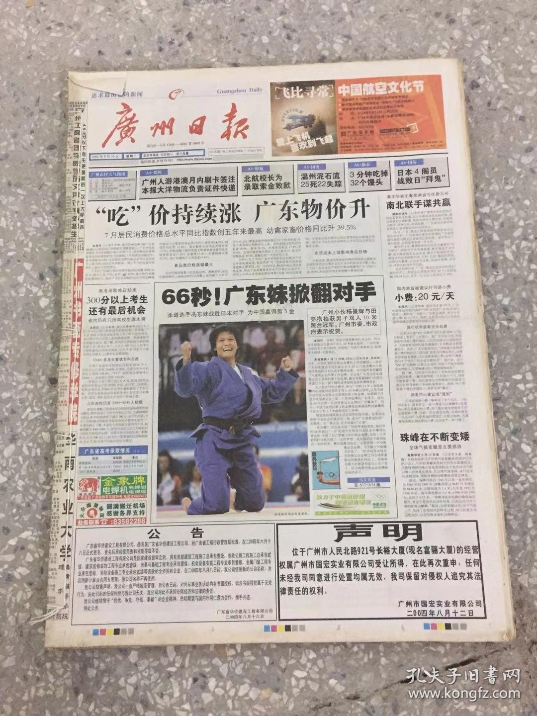 广州日报2004年8月16-24日 原版合订