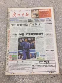广州日报2004年8月16-24日 原版合订