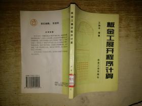 板金工展开程序计算