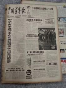 中国青年报 1997 4 1-30日 原版报合订