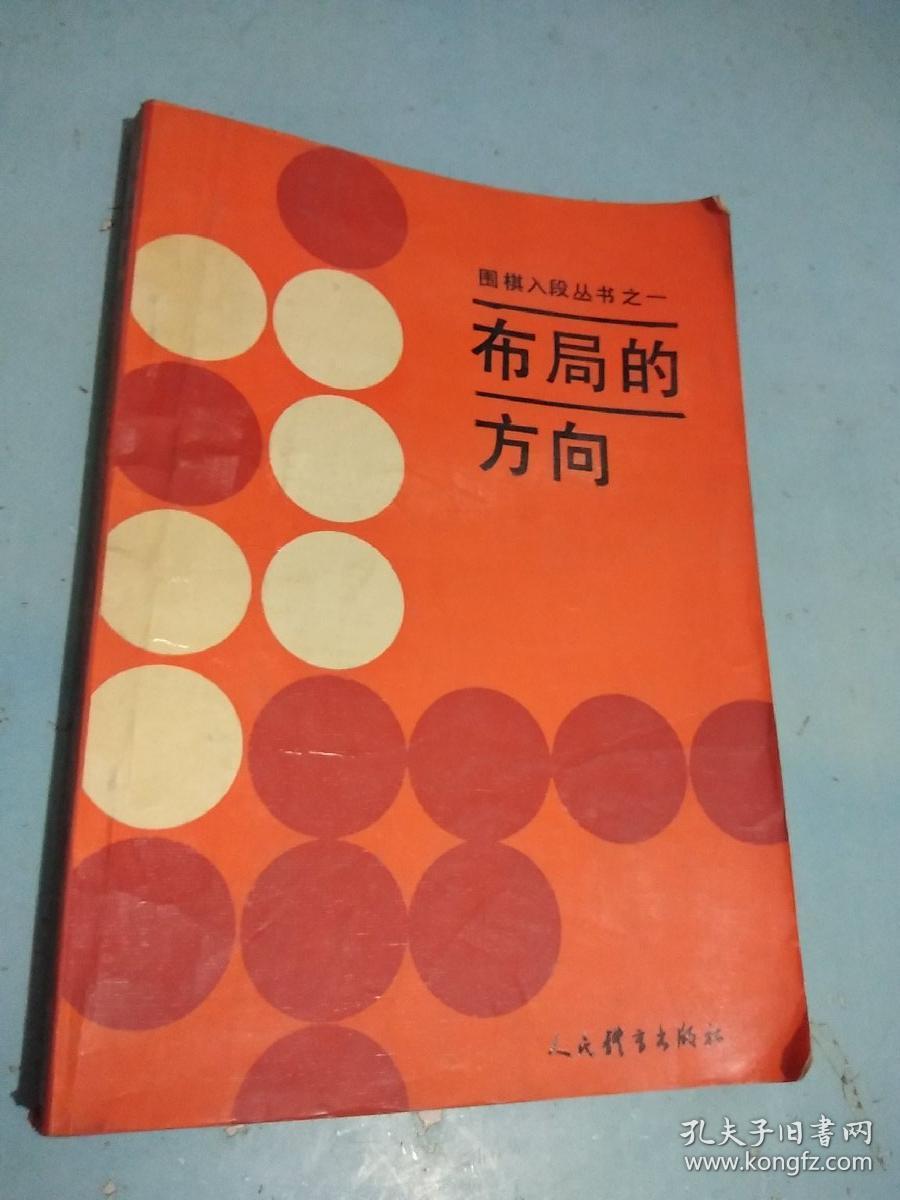 布局的方向