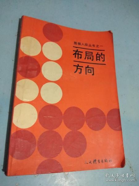 布局的方向