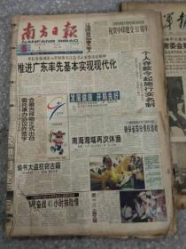南方日报 2000 4月 1-30日 原版报合订