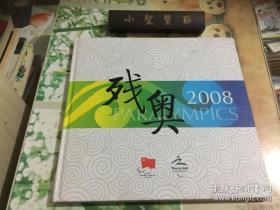 残奥2008（大型摄影画册）