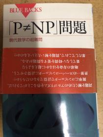 P=NP问题