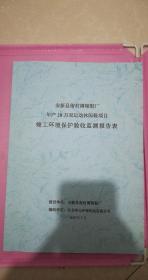 安新县留村博硕鞋厂年产20万双运动休闲鞋项目竣工环境保护验收监测报告表