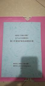 安新县三台镇台茂鞋厂年产20万双棉鞋项目竣工环境保护验收监测报告表