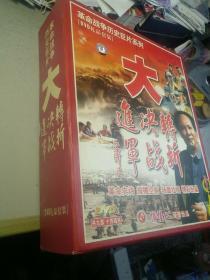 革命战争历史巨片大转折决战进军 共九部 十四碟装DVD