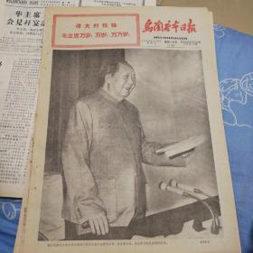 乌兰察布日报1969.4.30
林彪（2页4面）