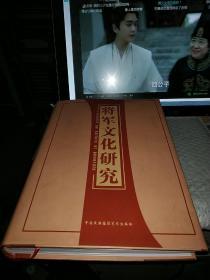 将军文化研究