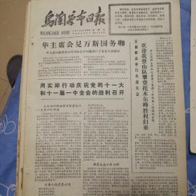 乌兰察布日报1977.8.26
杨振宁（2页4面）