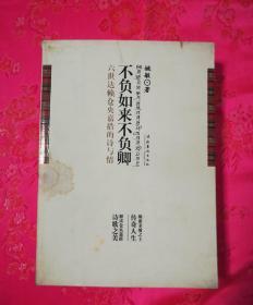 不负如来不负卿：六世达赖仓央嘉措的诗与情.