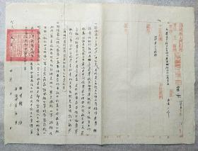 通知 1953（刻版油印）
河南省人民政府建筑工程局信阳专区工程公司通知
事由：转知关于禁止挖掘古墓砖×建筑和其他工程材料的指示
（盖河南省人民政府建筑工程局信阳专区工程公司印）/8开一张