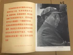 人民画报1967年全补图二