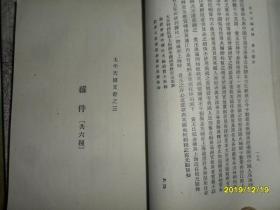 太平天国史料（明清史料丛书第二种）