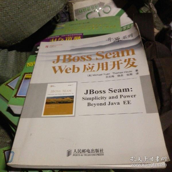 JBoss Seam Web应用开发