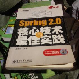 Spring 2.0核心技术与最佳实践