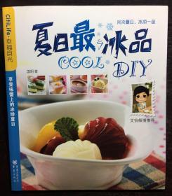 夏日最COOL冰品DIY