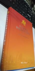 中共莱芜市钢城区历史大事记（1999.1-2013.12）  孔网唯一