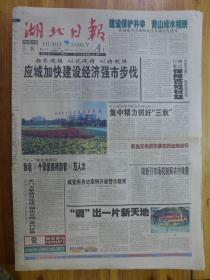 湖北日报2000年12月8日霍英东重奖奥运功臣