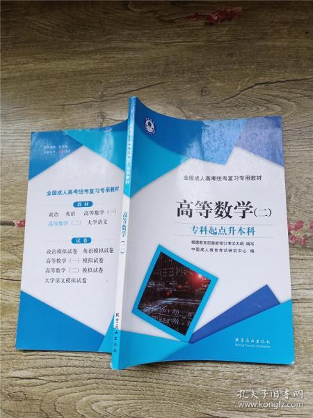 全国成人高考统考复习专用教材. 政治模拟试卷