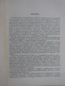 外文书；БОТАНИКА  共479页  16开精装   详见图片