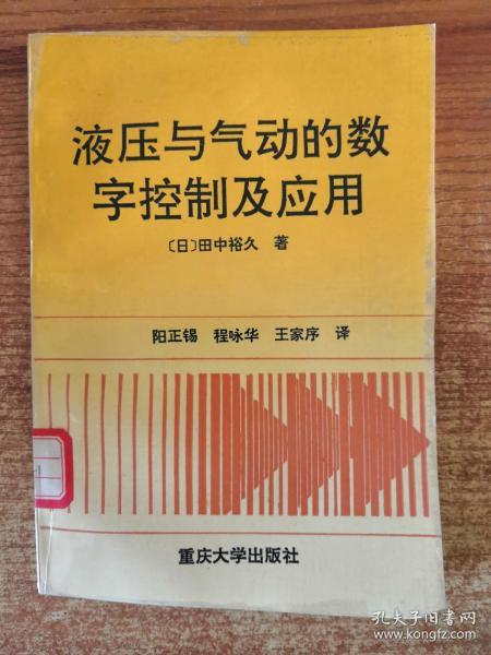 液压与气动的数字控制及应用