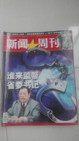 新闻周刊 2003年第31期 总145