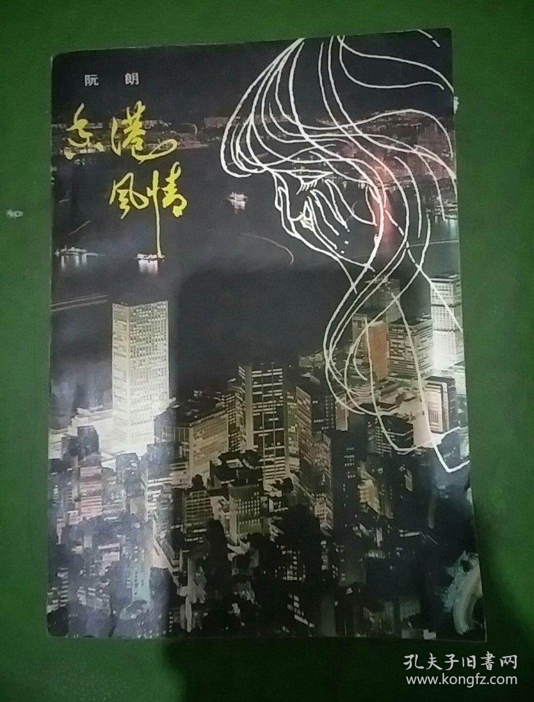 香港风情