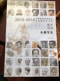 中国美术学院附中毕业班学生习作 头像写生 线性素描
