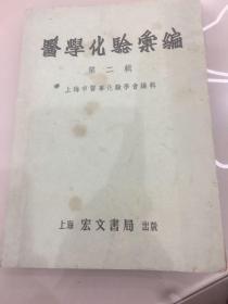 医学化验汇编