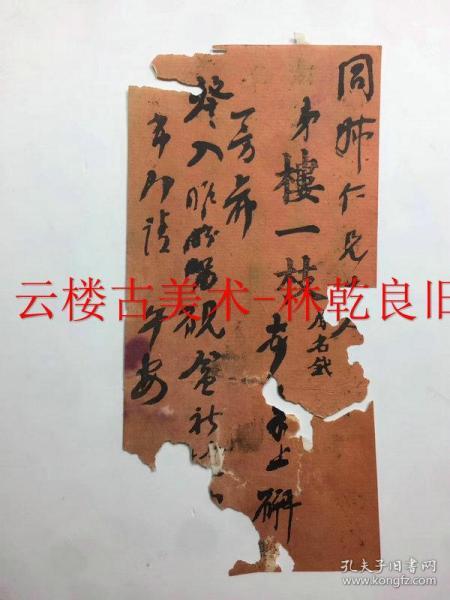 【林乾良旧藏】---清代嘉庆名刺楼一枝    楼一枝，生于清嘉庆九年，卒于同治四年。原名楼忠釴，官名一枝，字翼鼎，号月潭，晚号子约。鄞县江东黄栀花弄（今宁波市江东）