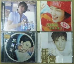 姚苏容 任賢齊 陈曉東  范曉萱 旧版 港版 原版 绝版 CD