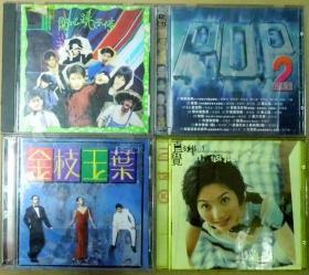 楊千桦 金枝玉叶 開心跳不停 巨星聯盟2  旧版 港版 原版 绝版 CD