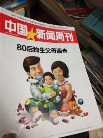 《中国新闻周刊》。2014年