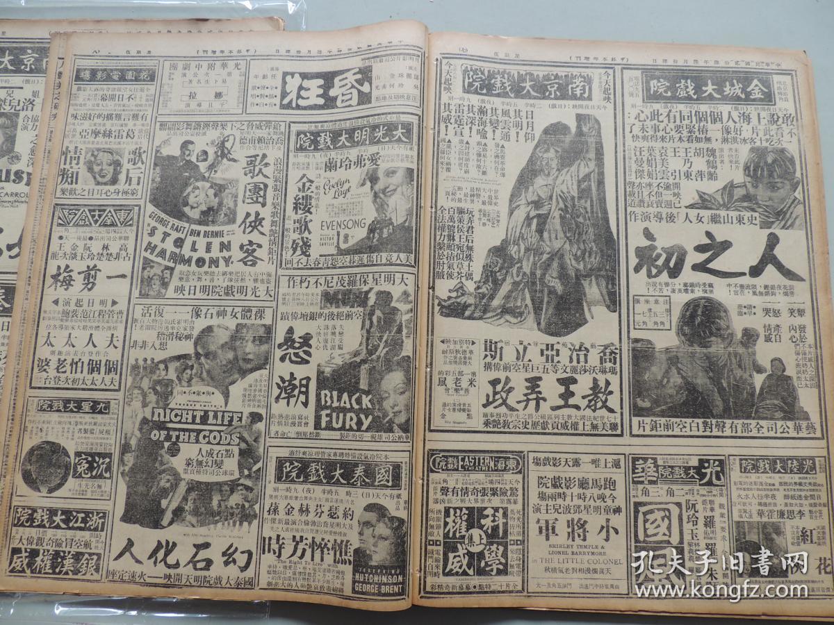 1935年6月14日 申报本阜增刊 上海出版  宸《在陈之欢》 上海邮政管理局封发邮件时刻表 西蒙《泪》 施瑛《卖唱的孩子》 净夫《自粤东来》 上海歌剧社黄韻照片 电影消息 魔术师崔星洲展期登台  产生中华人民共和国国歌电影《风云儿女》广告  弥陀佛戏剧演出广告 张英麟 小张文艳主演《白蛇传》演出广告 《济公传》广告 张翼鹏主演《西游记》大幅广告 大量民国电影广告 民国各类广告