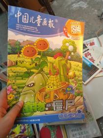 《中国儿童画报》2013年4月。
