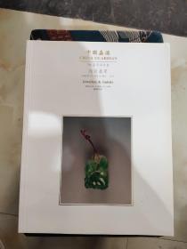 中国嘉德96春季拍卖会 珠宝翡翠