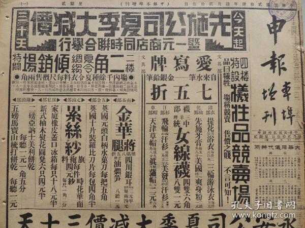 1935年6月25日 申报本阜增刊  赵丹 江青（兰蘋）主演话剧《娜拉》演出广告 上海邮政管理局封发邮件时刻表 铁生《关于失恋自杀》 李尼《泗水夜市》 瑞芝《油店》 史维之《苦闷与寂寞》 张翼鹏主演《西游记》三分之一版广告  张英麟 小张文艳主演《白蛇传》演出广告 弥陀佛戏剧演出广告 《济公传》广告 电影社庄珍珍照片 好莱坞银波联美公司革新后的计划 麒麟童 华慧麟 金少山等名角戏剧广告