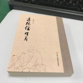 道德经释义