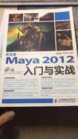 Maya 2012入门与实战（中文版）