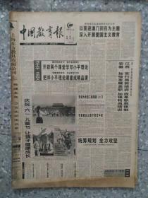 中国教育报  1998 6月  原版报合订本