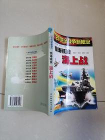 《惊涛骇浪海上战》库4/3